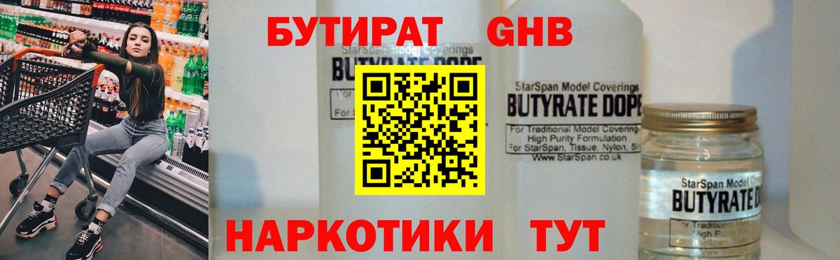 Бутират GHB Казань