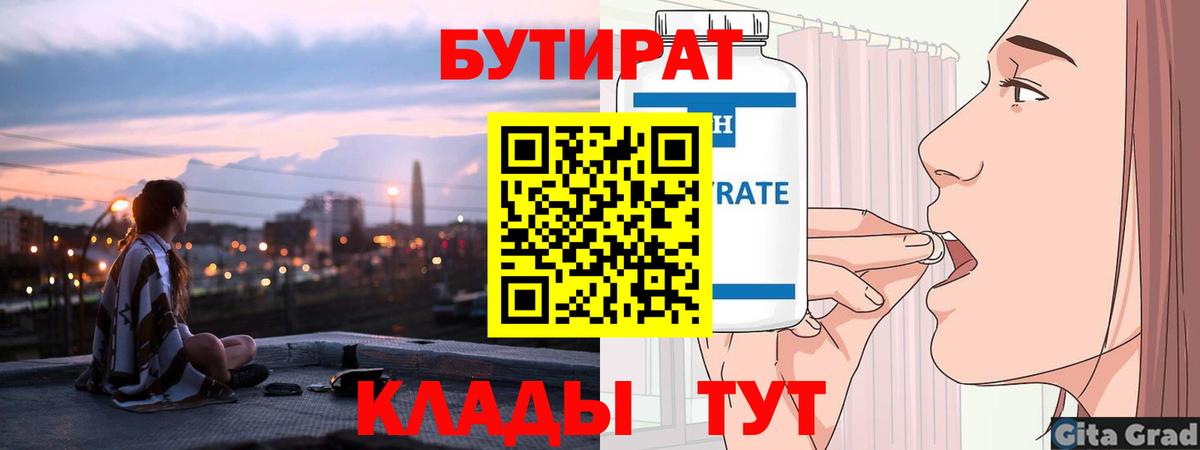 БУТИРАТ 1.4BDO  БУТИРАТ  Казань  Вход с VPN 