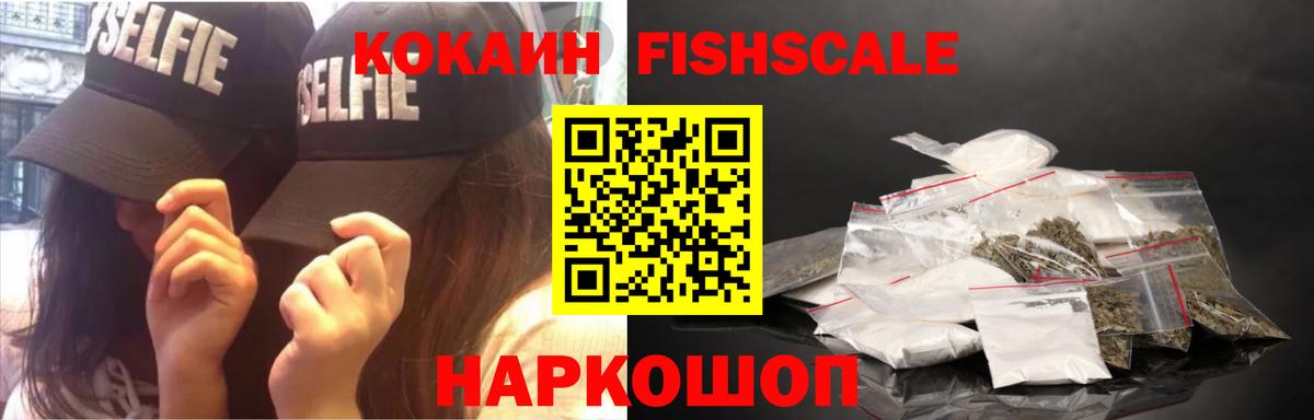 COCAIN Fish Scale Казань